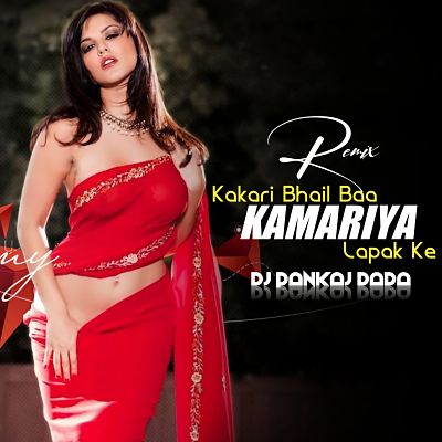 Kakari Bhail Baa Kamariya Lapak Ke - Samar Singh (BhojPuri Gms Jhankar Bass Remix) - Dj Pankaj Dada